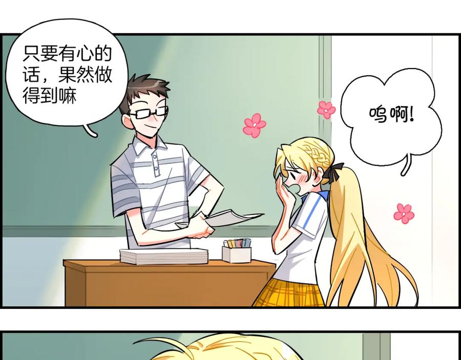 《绝不和狐狸做朋友的兔子》第27话 原谅你 第18页