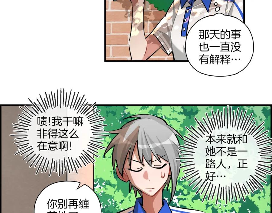 《绝不和狐狸做朋友的兔子》第27话 原谅你 第32页