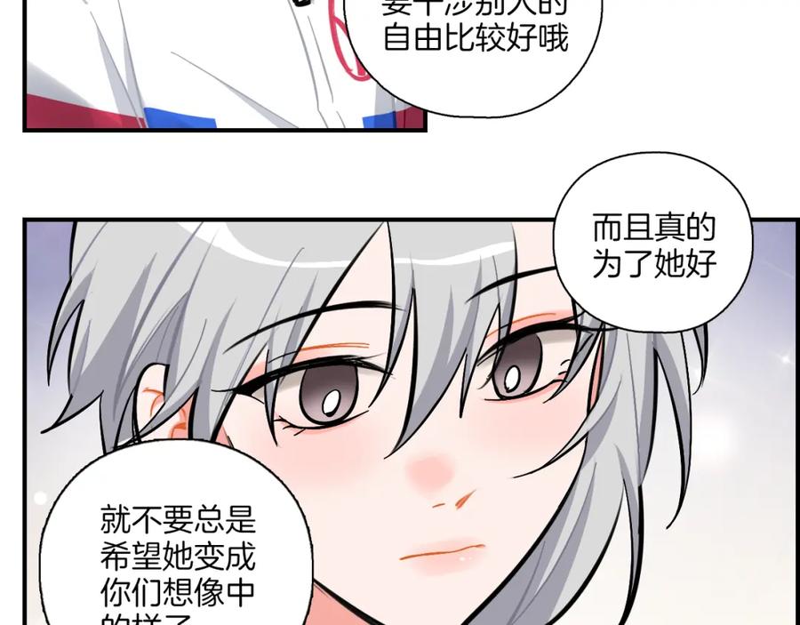《绝不和狐狸做朋友的兔子》第27话 原谅你 第44页