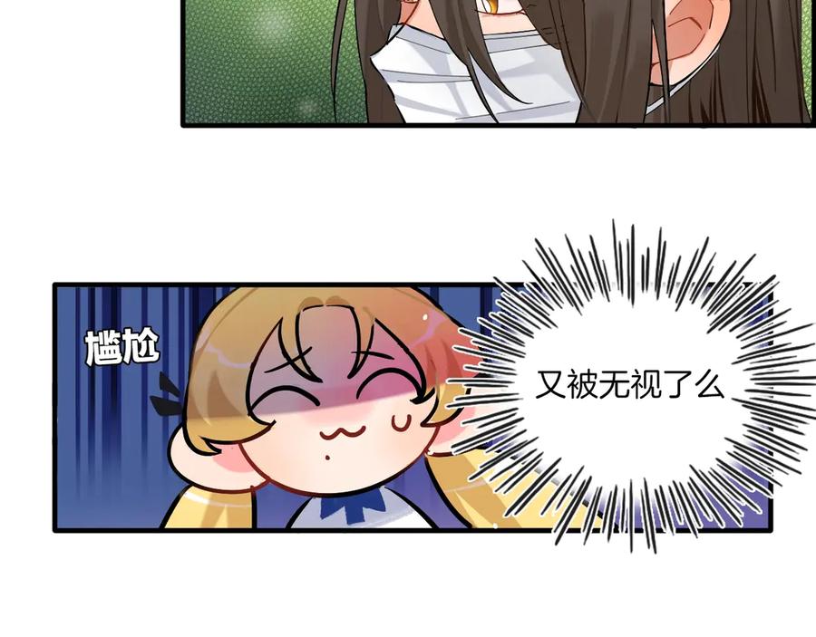 《绝不和狐狸做朋友的兔子》第1话 被迫暴露的秘密 第75页