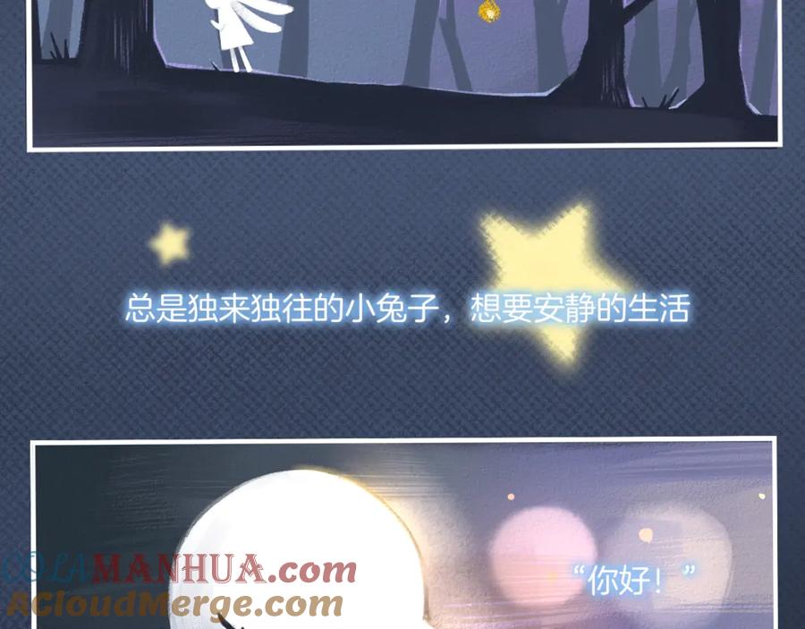 《绝不和狐狸做朋友的兔子》第1话 被迫暴露的秘密 第5页