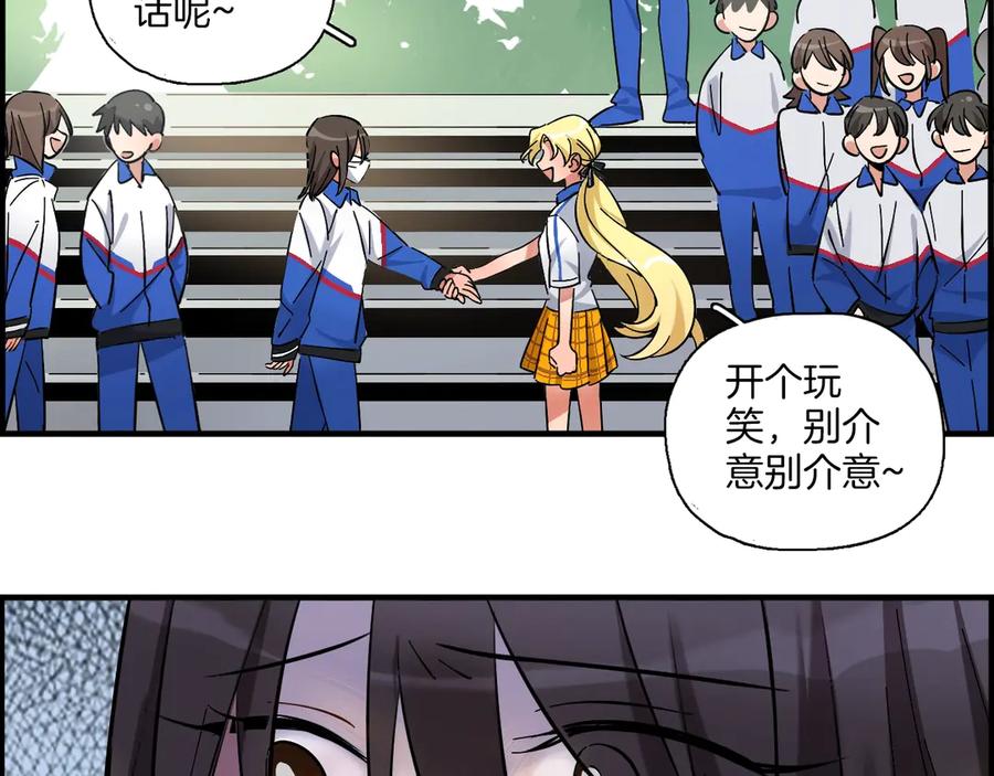 《绝不和狐狸做朋友的兔子》第1话 被迫暴露的秘密 第91页