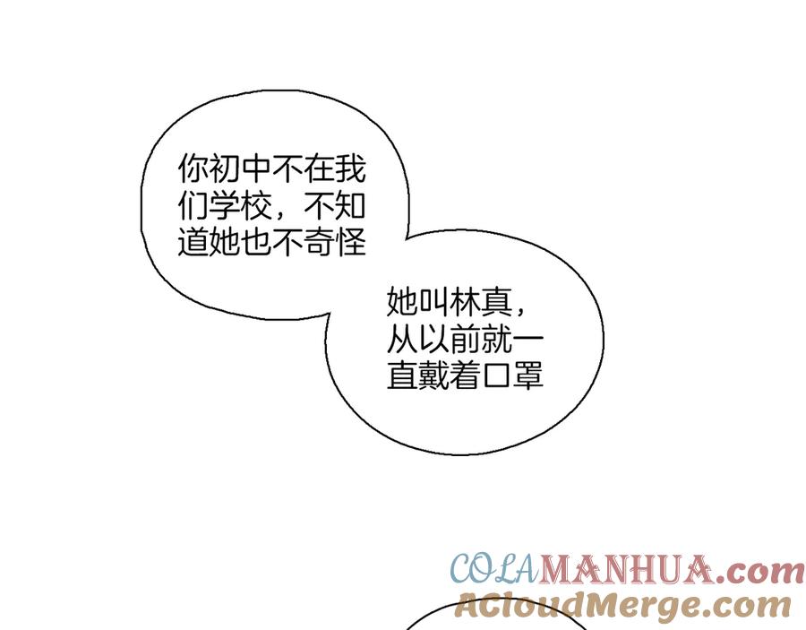 《绝不和狐狸做朋友的兔子》第1话 被迫暴露的秘密 第41页