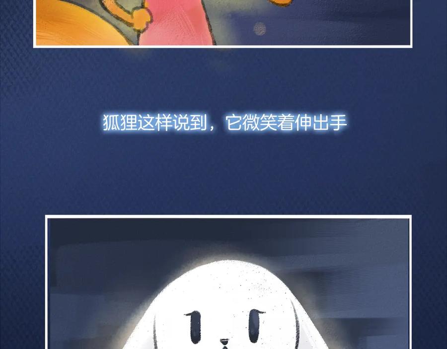 《绝不和狐狸做朋友的兔子》第1话 被迫暴露的秘密 第127页