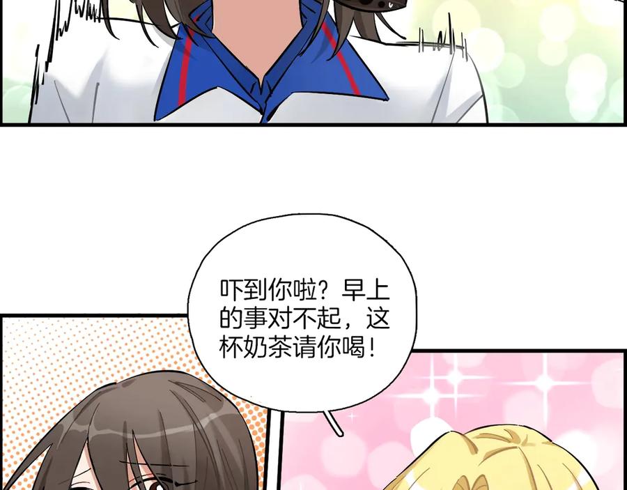 《绝不和狐狸做朋友的兔子》第1话 被迫暴露的秘密 第71页