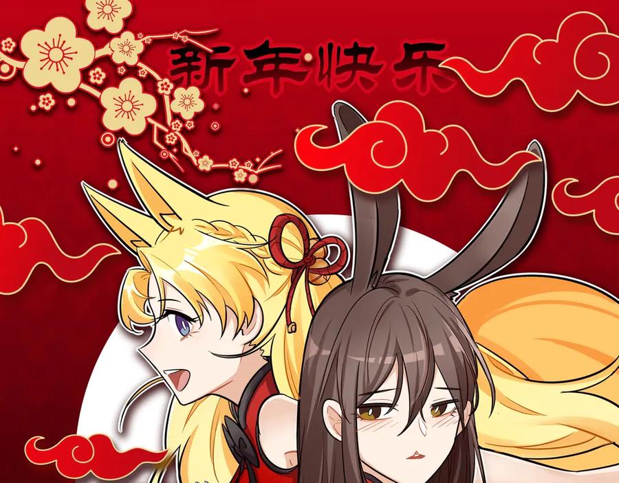 《绝不和狐狸做朋友的兔子》第1话 被迫暴露的秘密 第144页