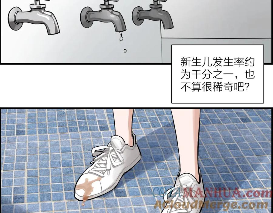 《绝不和狐狸做朋友的兔子》第1话 被迫暴露的秘密 第57页