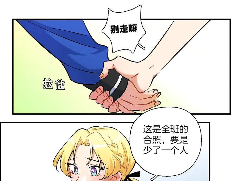 《绝不和狐狸做朋友的兔子》第1话 被迫暴露的秘密 第102页
