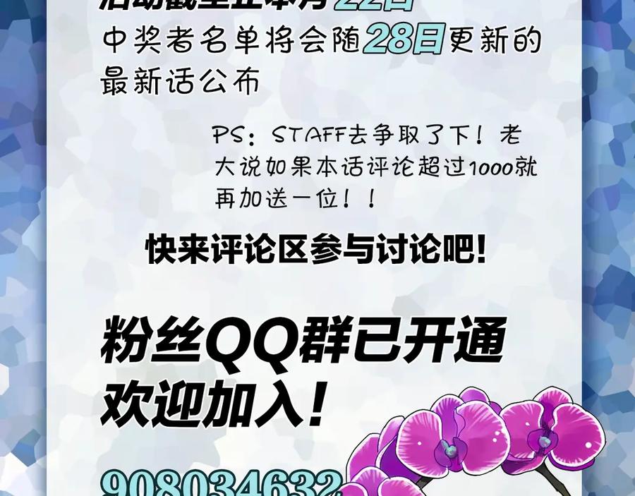 《绝不和狐狸做朋友的兔子》第1话 被迫暴露的秘密 第139页