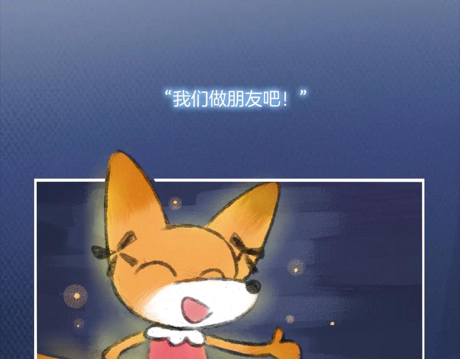 《绝不和狐狸做朋友的兔子》第1话 被迫暴露的秘密 第126页