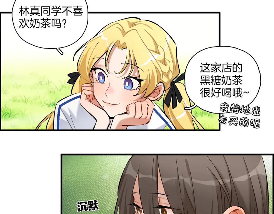 《绝不和狐狸做朋友的兔子》第1话 被迫暴露的秘密 第74页