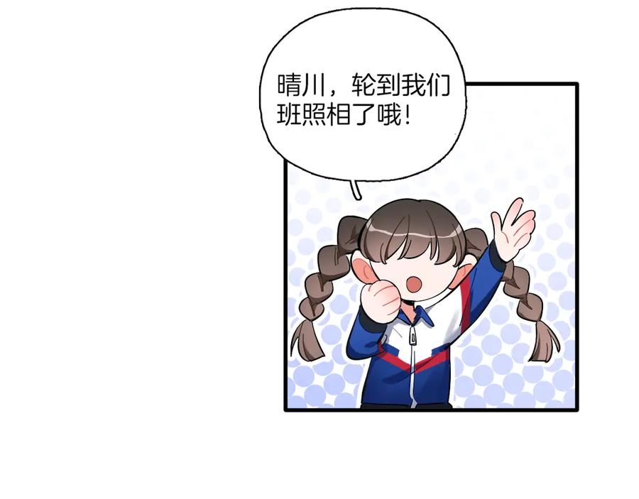 《绝不和狐狸做朋友的兔子》第1话 被迫暴露的秘密 第83页