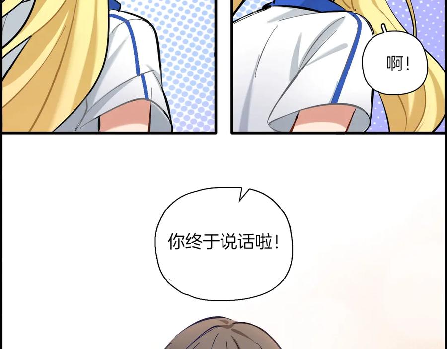《绝不和狐狸做朋友的兔子》第1话 被迫暴露的秘密 第88页