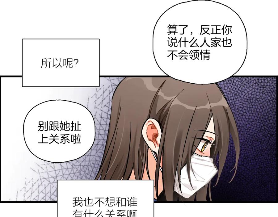 《绝不和狐狸做朋友的兔子》第1话 被迫暴露的秘密 第46页