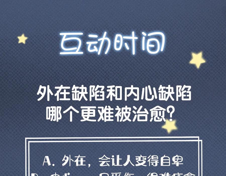 《绝不和狐狸做朋友的兔子》第1话 被迫暴露的秘密 第134页