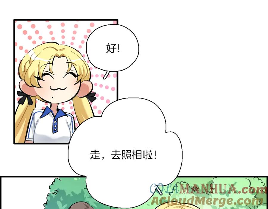 《绝不和狐狸做朋友的兔子》第1话 被迫暴露的秘密 第85页