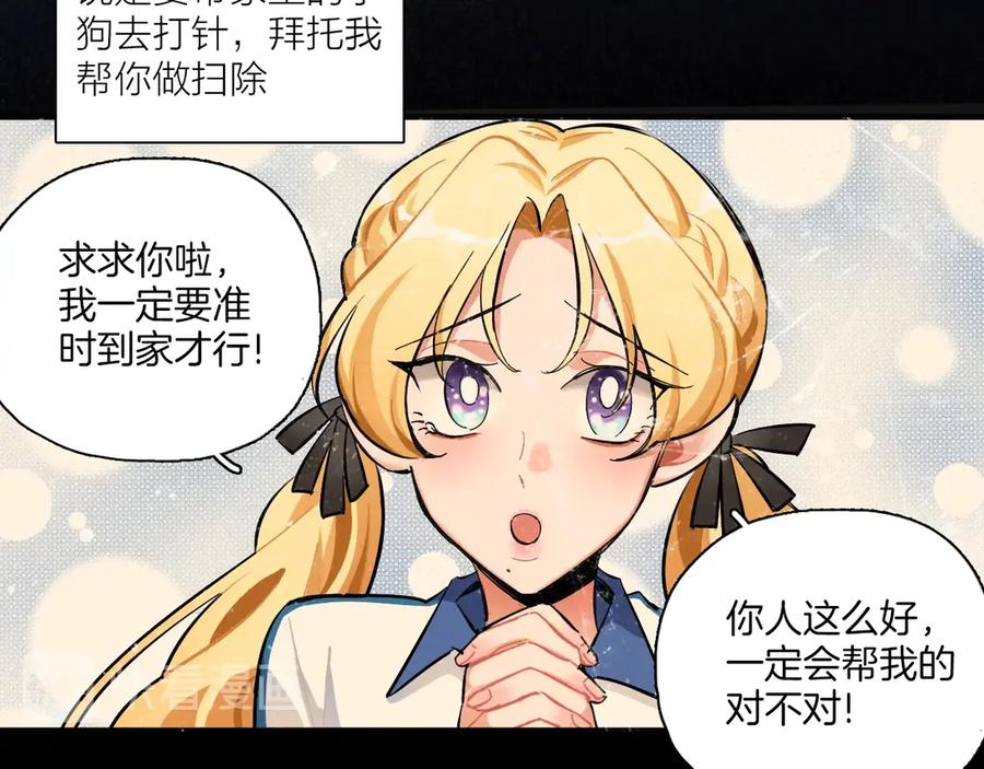 《绝不和狐狸做朋友的兔子》第1话 被迫暴露的秘密 第79页
