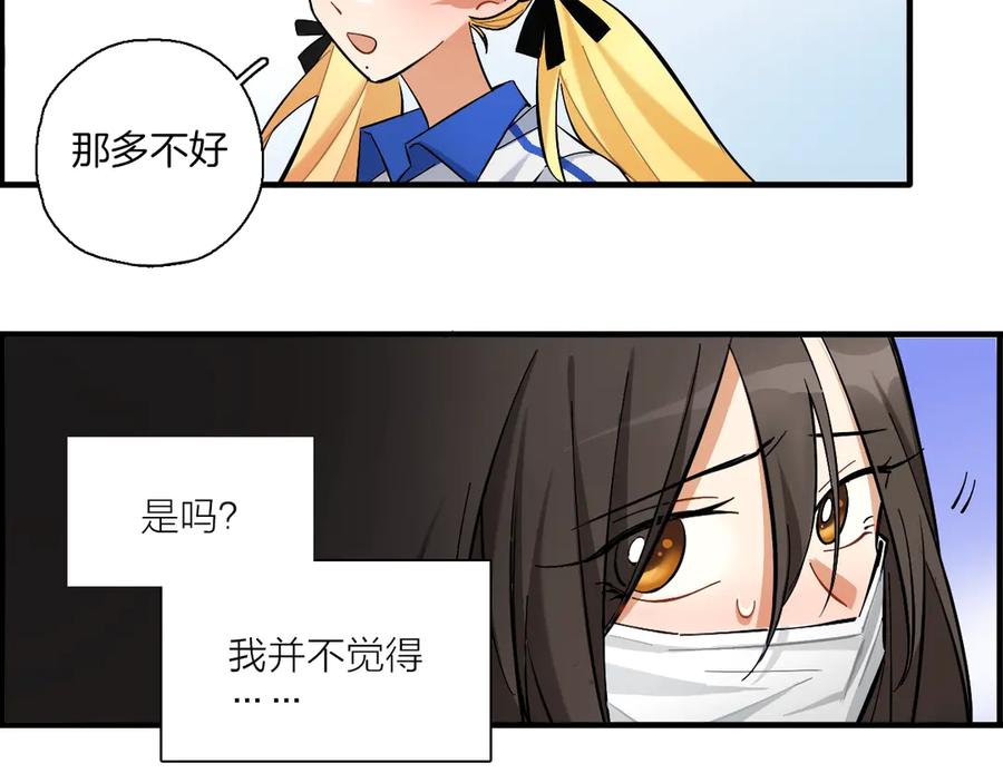 《绝不和狐狸做朋友的兔子》第1话 被迫暴露的秘密 第103页
