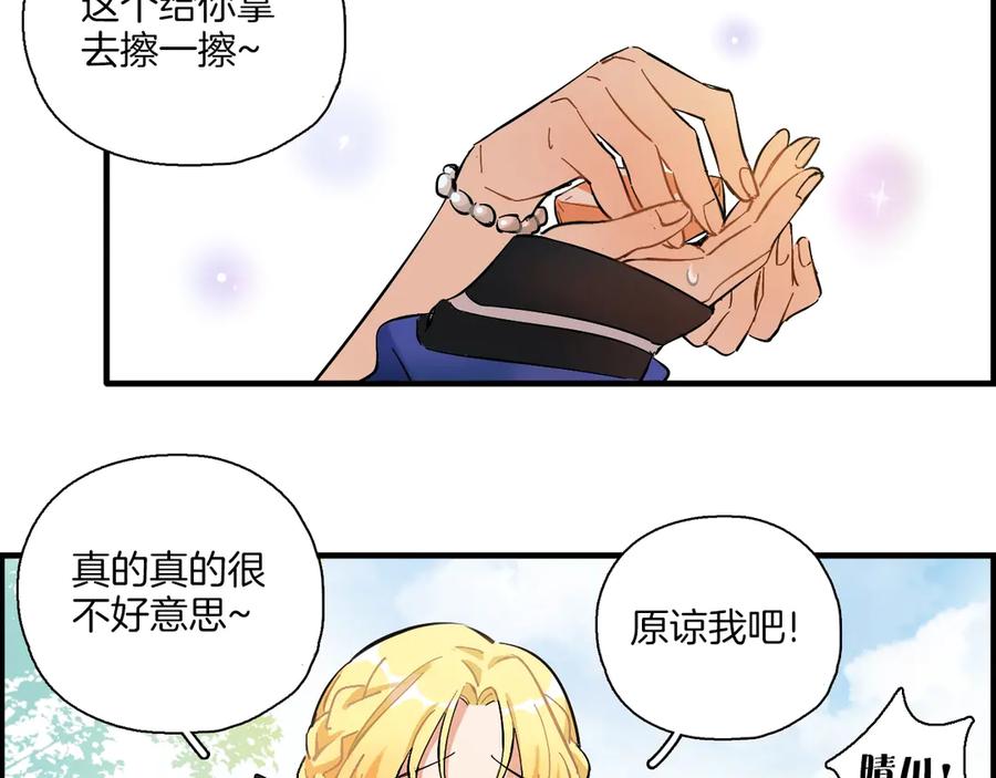 《绝不和狐狸做朋友的兔子》第1话 被迫暴露的秘密 第50页