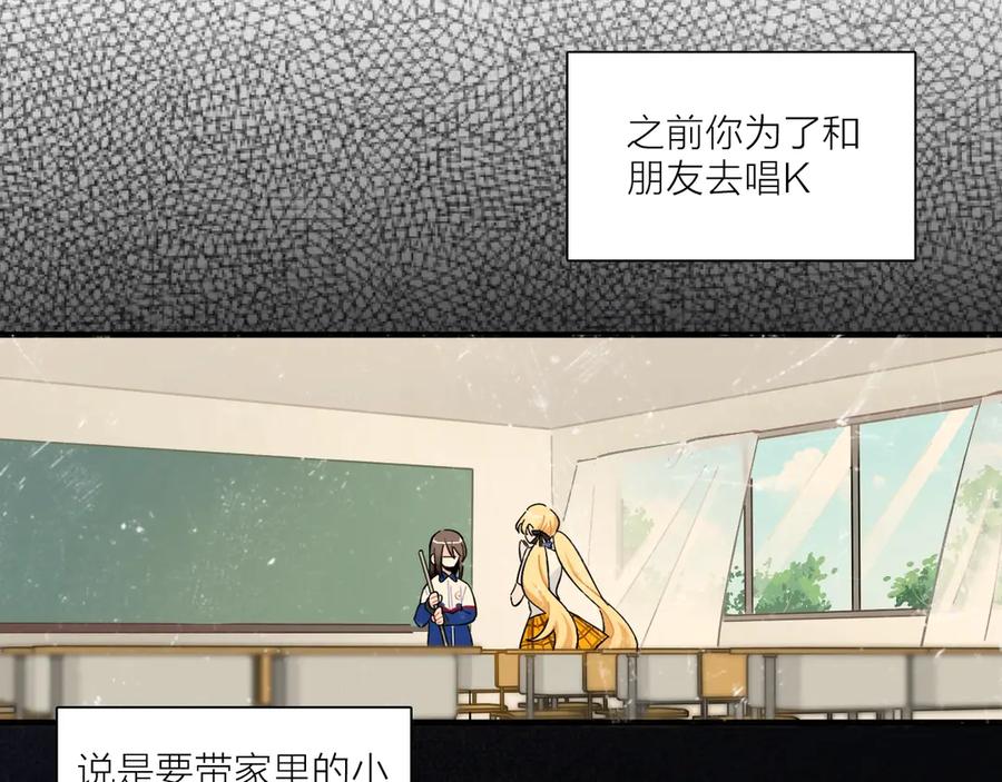 《绝不和狐狸做朋友的兔子》第1话 被迫暴露的秘密 第78页