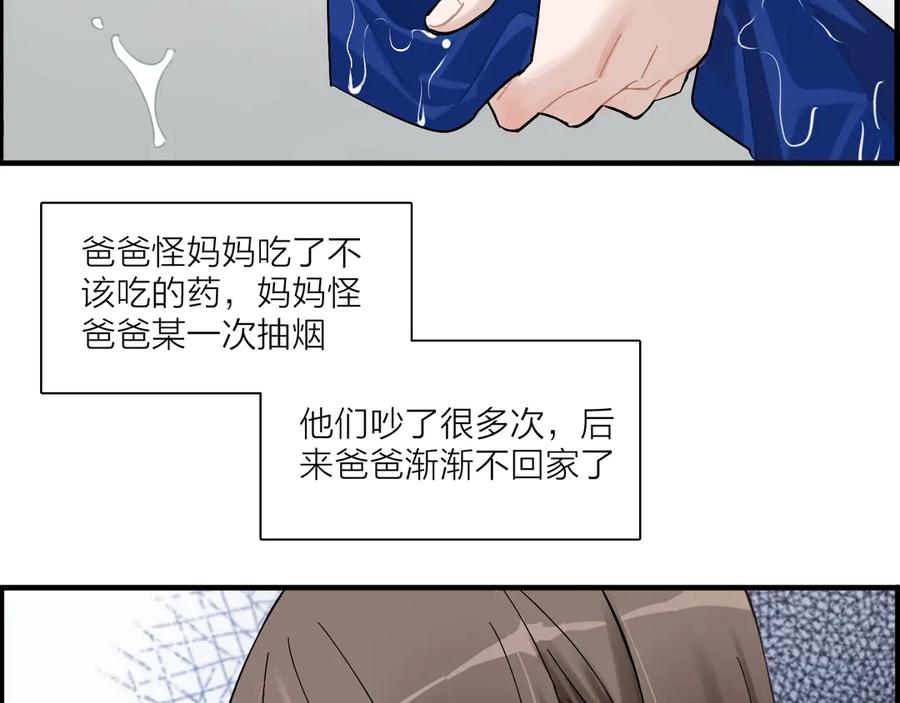 《绝不和狐狸做朋友的兔子》第1话 被迫暴露的秘密 第59页