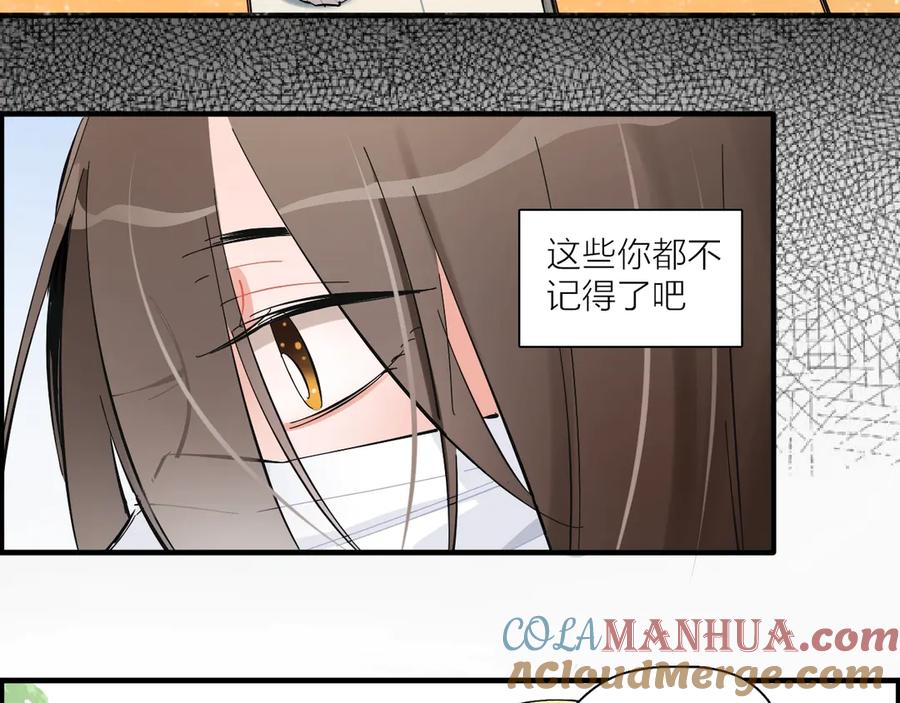 《绝不和狐狸做朋友的兔子》第1话 被迫暴露的秘密 第81页