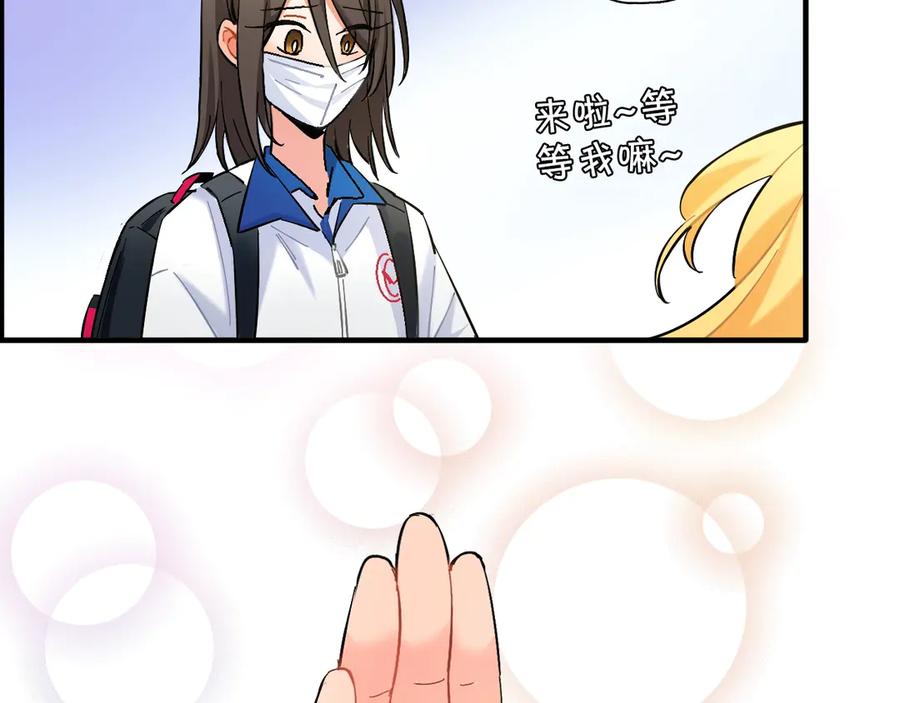 《绝不和狐狸做朋友的兔子》第1话 被迫暴露的秘密 第52页