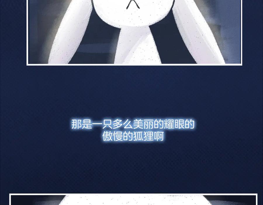 《绝不和狐狸做朋友的兔子》第1话 被迫暴露的秘密 第128页