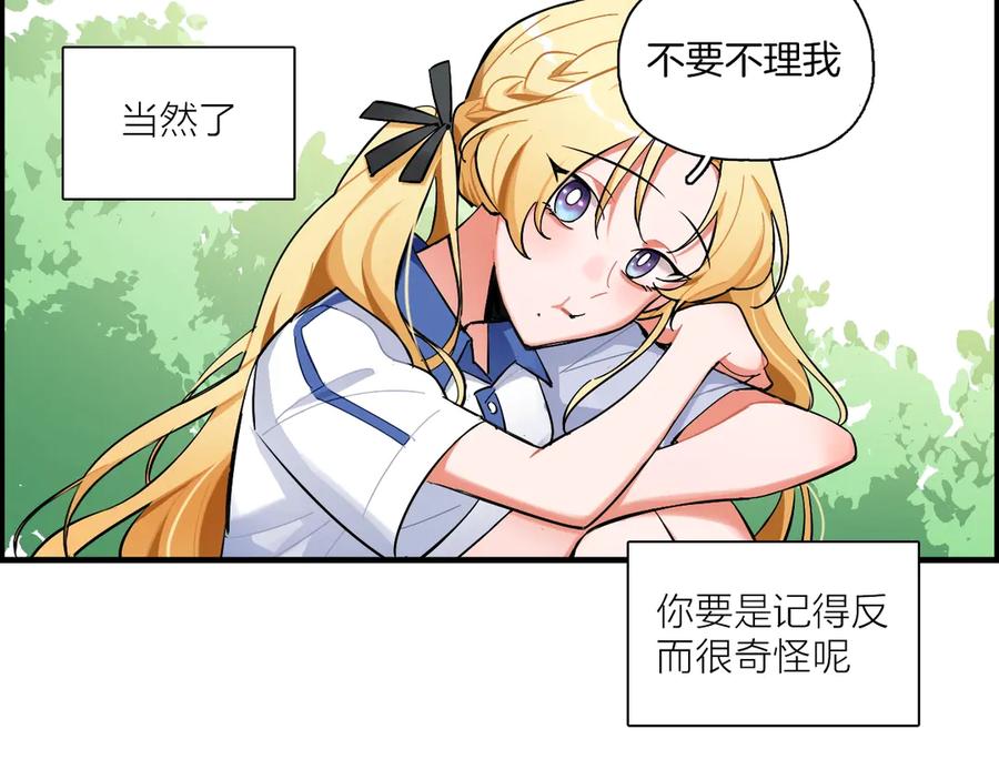 《绝不和狐狸做朋友的兔子》第1话 被迫暴露的秘密 第82页