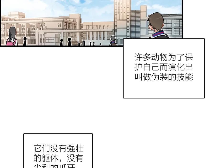 《绝不和狐狸做朋友的兔子》第1话 被迫暴露的秘密 第22页