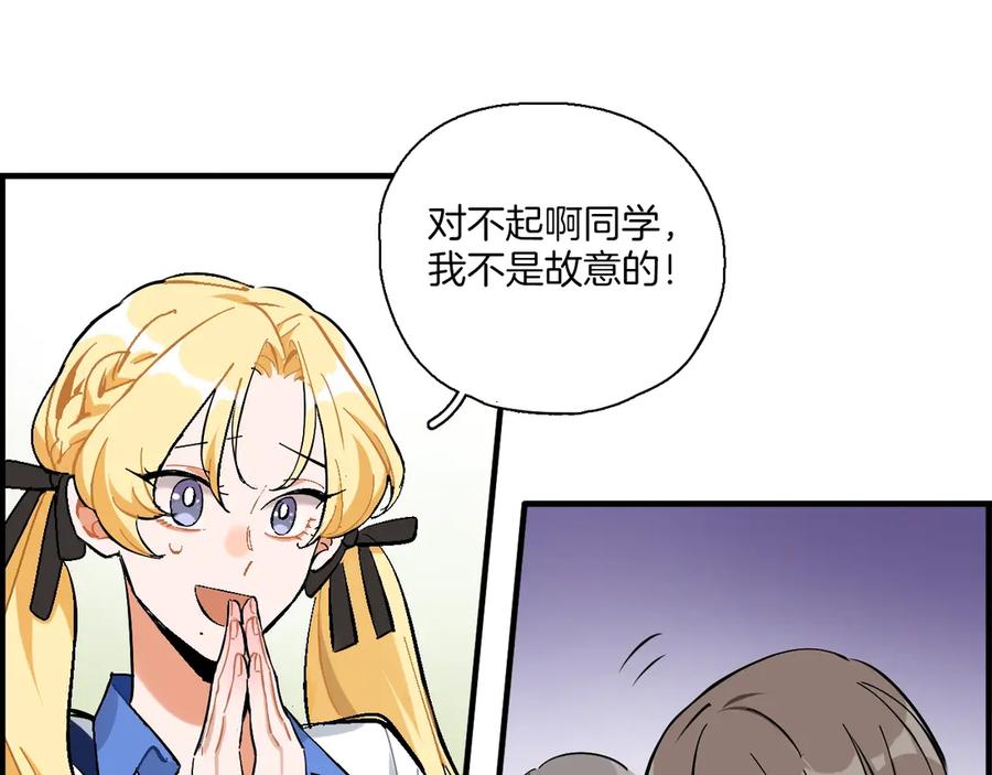 《绝不和狐狸做朋友的兔子》第1话 被迫暴露的秘密 第36页