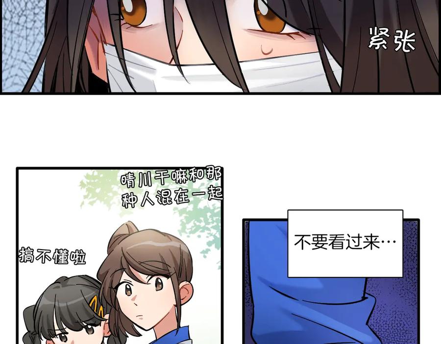 《绝不和狐狸做朋友的兔子》第1话 被迫暴露的秘密 第92页