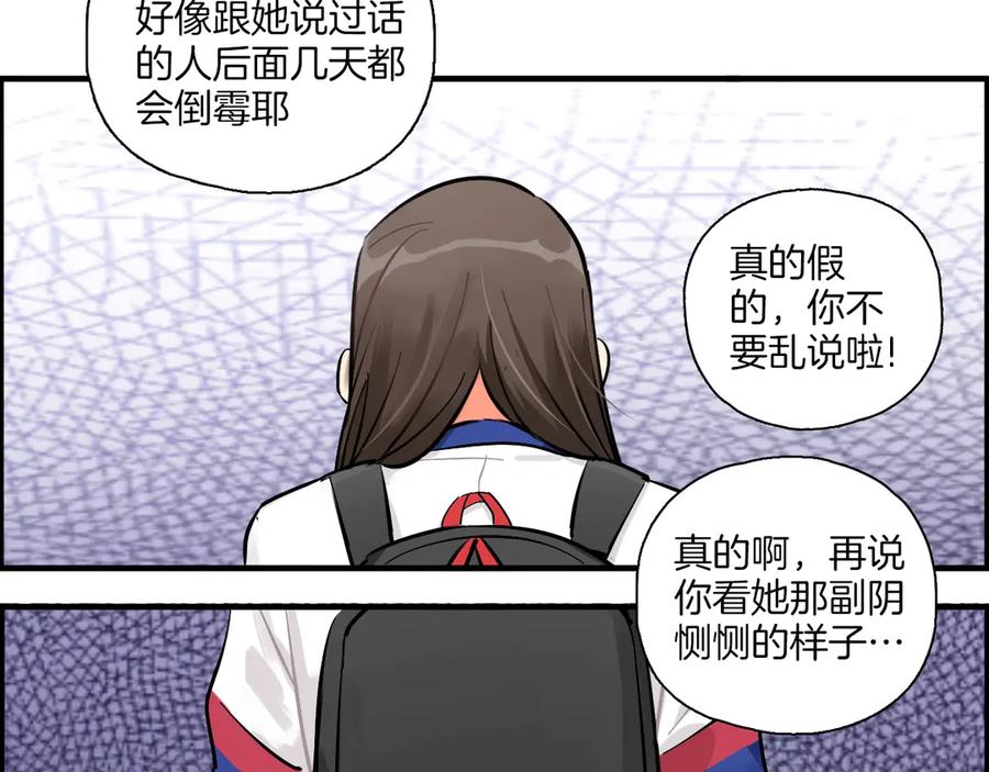 《绝不和狐狸做朋友的兔子》第1话 被迫暴露的秘密 第44页