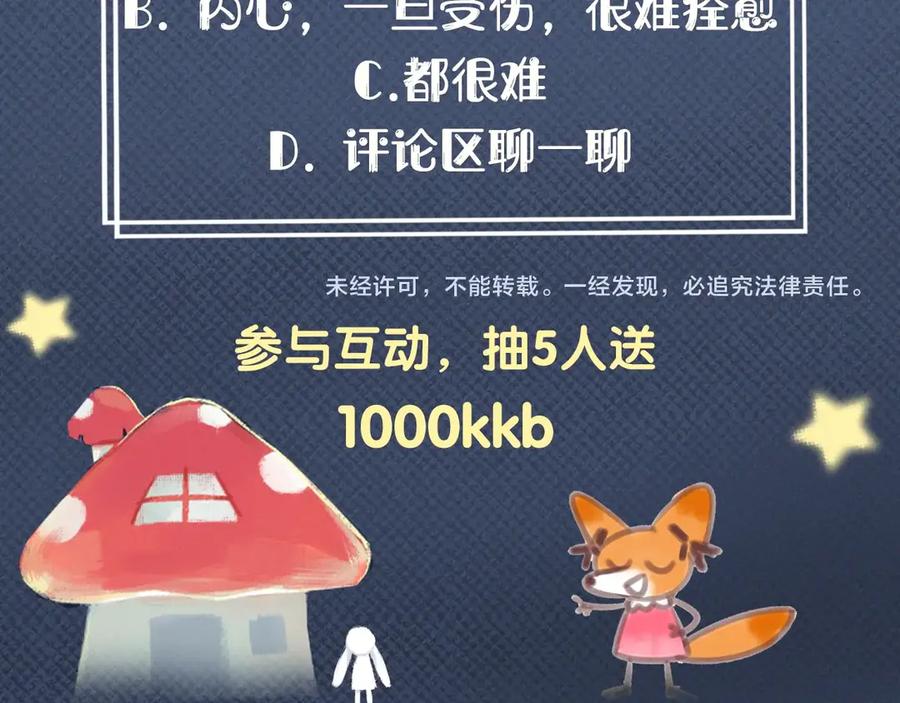 《绝不和狐狸做朋友的兔子》第1话 被迫暴露的秘密 第135页