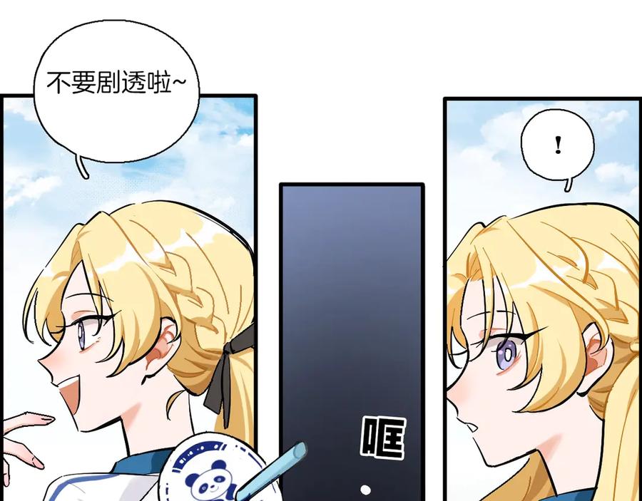 《绝不和狐狸做朋友的兔子》第1话 被迫暴露的秘密 第31页