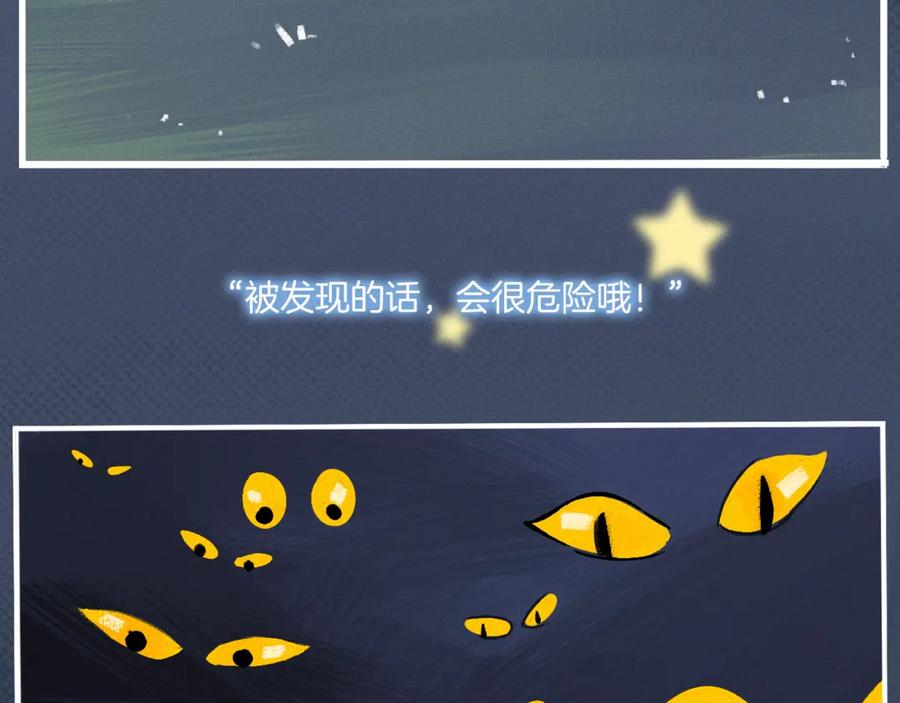 《绝不和狐狸做朋友的兔子》第1话 被迫暴露的秘密 第3页