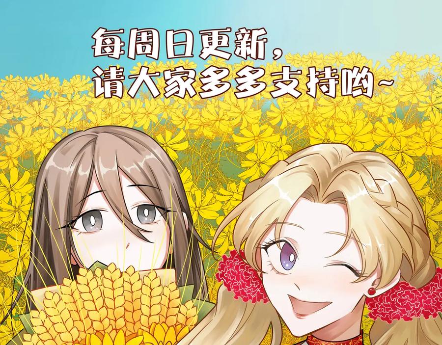 《绝不和狐狸做朋友的兔子》第1话 被迫暴露的秘密 第142页