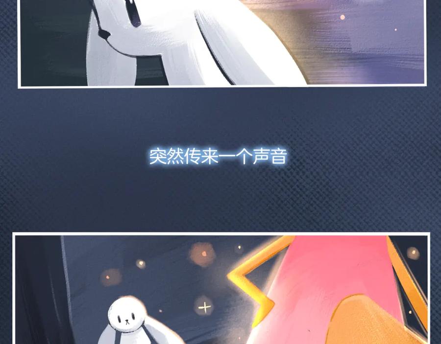 《绝不和狐狸做朋友的兔子》第1话 被迫暴露的秘密 第6页
