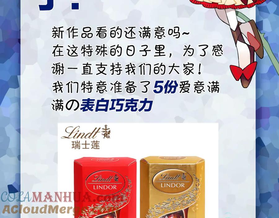《绝不和狐狸做朋友的兔子》第1话 被迫暴露的秘密 第137页