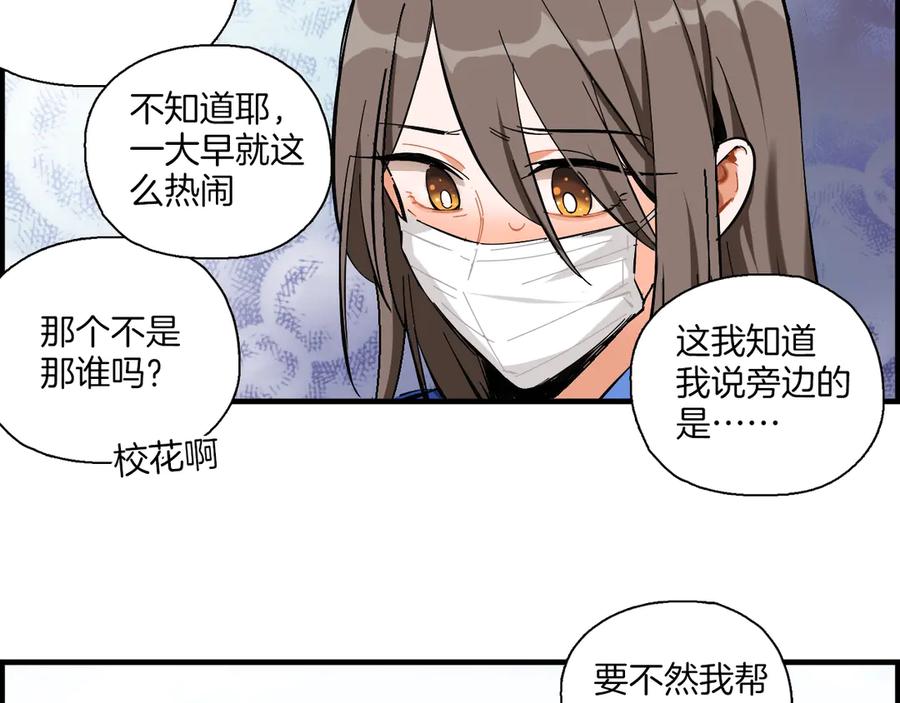 《绝不和狐狸做朋友的兔子》第1话 被迫暴露的秘密 第38页