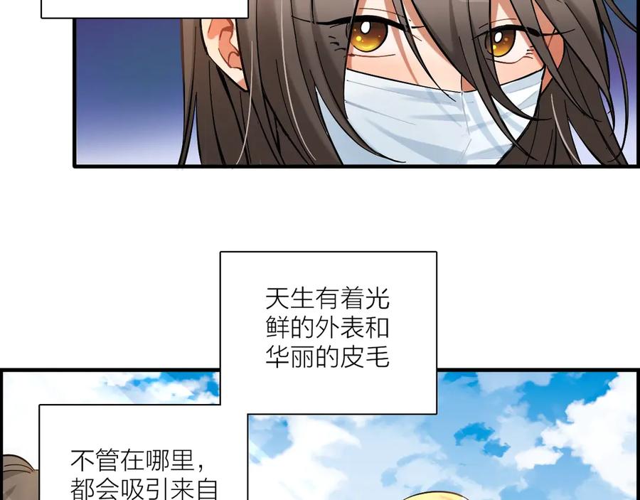 《绝不和狐狸做朋友的兔子》第1话 被迫暴露的秘密 第26页
