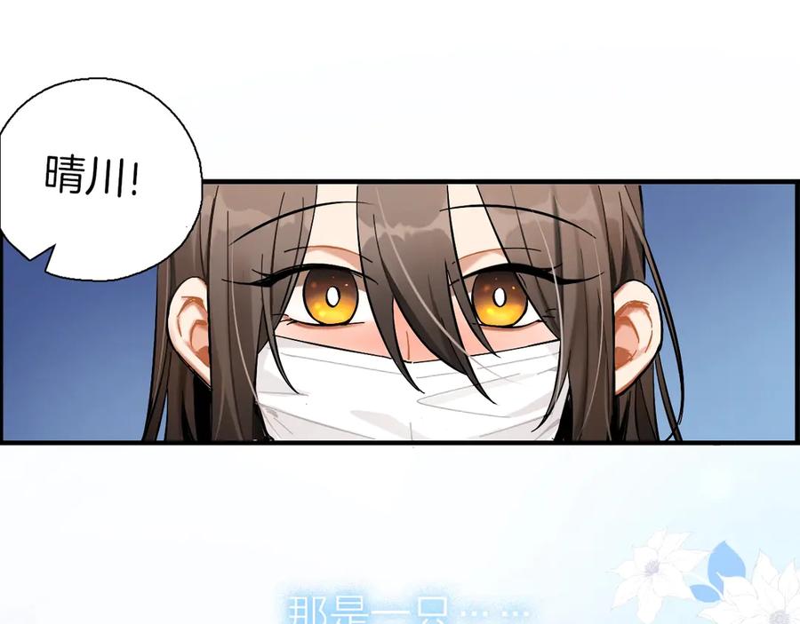 《绝不和狐狸做朋友的兔子》第1话 被迫暴露的秘密 第11页