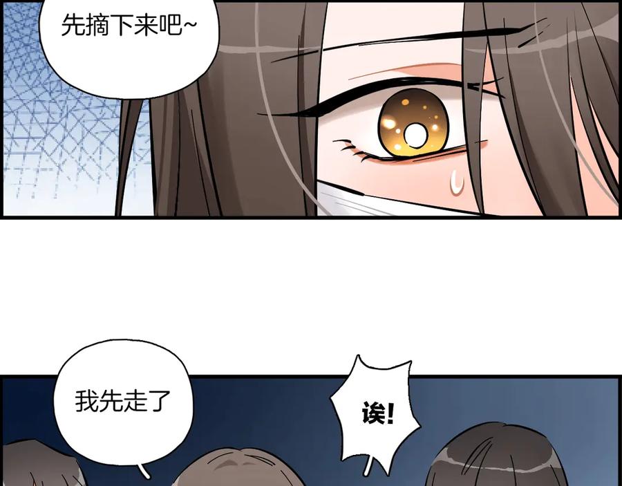 《绝不和狐狸做朋友的兔子》第1话 被迫暴露的秘密 第100页