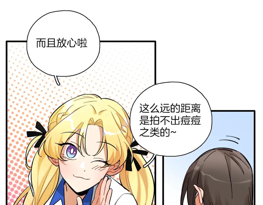 《绝不和狐狸做朋友的兔子》第1话 被迫暴露的秘密 第106页