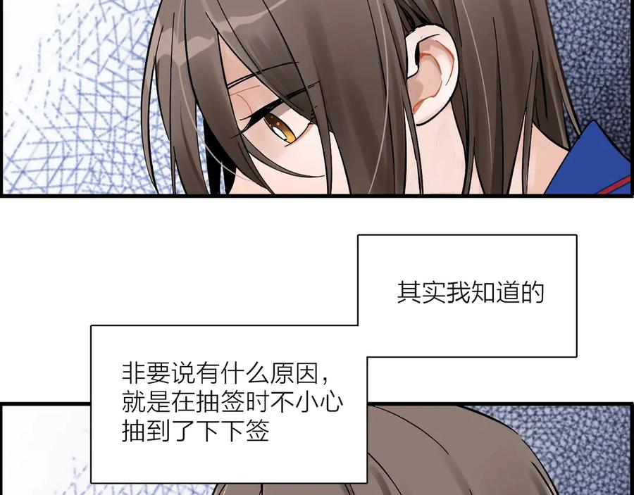 《绝不和狐狸做朋友的兔子》第1话 被迫暴露的秘密 第60页