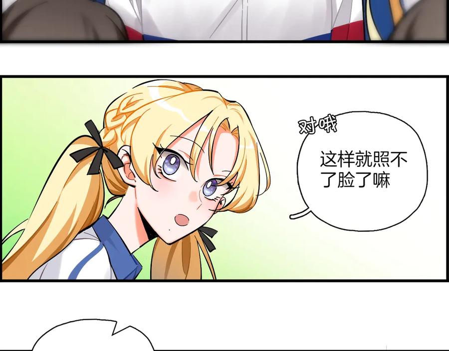 《绝不和狐狸做朋友的兔子》第1话 被迫暴露的秘密 第99页
