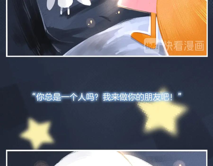 《绝不和狐狸做朋友的兔子》第1话 被迫暴露的秘密 第7页