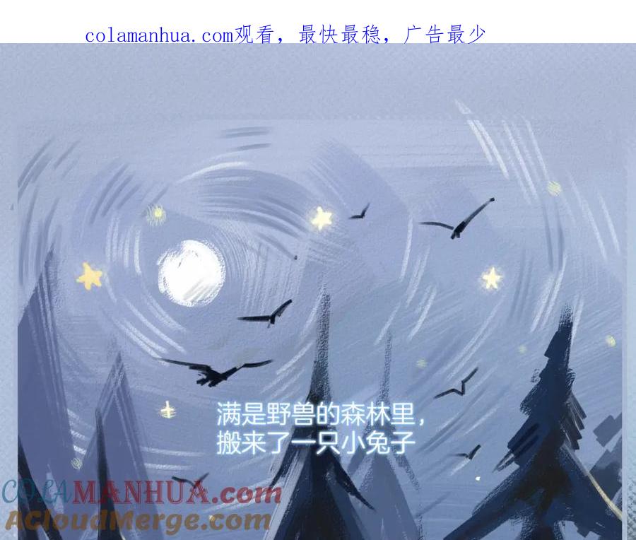 《绝不和狐狸做朋友的兔子》第1话 被迫暴露的秘密 第1页