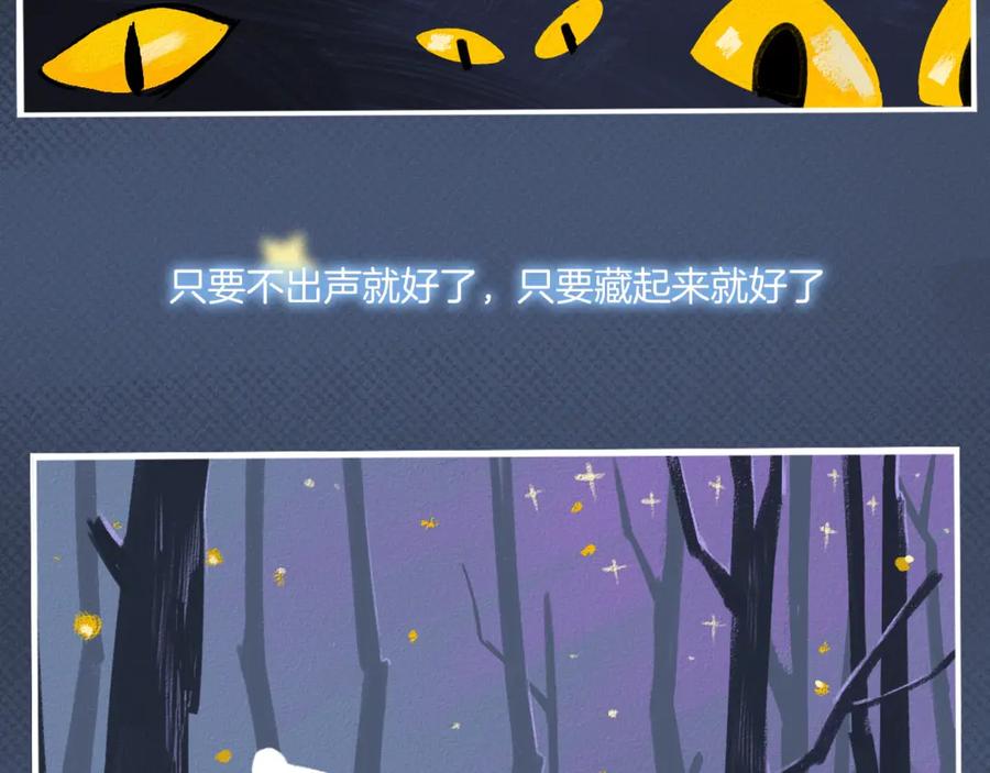 《绝不和狐狸做朋友的兔子》第1话 被迫暴露的秘密 第4页