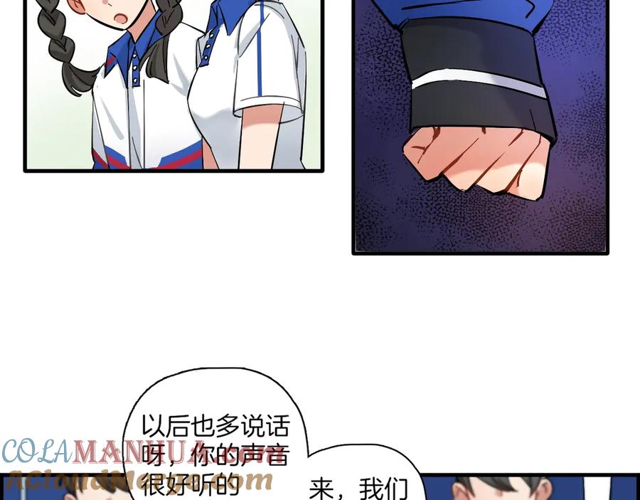 《绝不和狐狸做朋友的兔子》第1话 被迫暴露的秘密 第93页